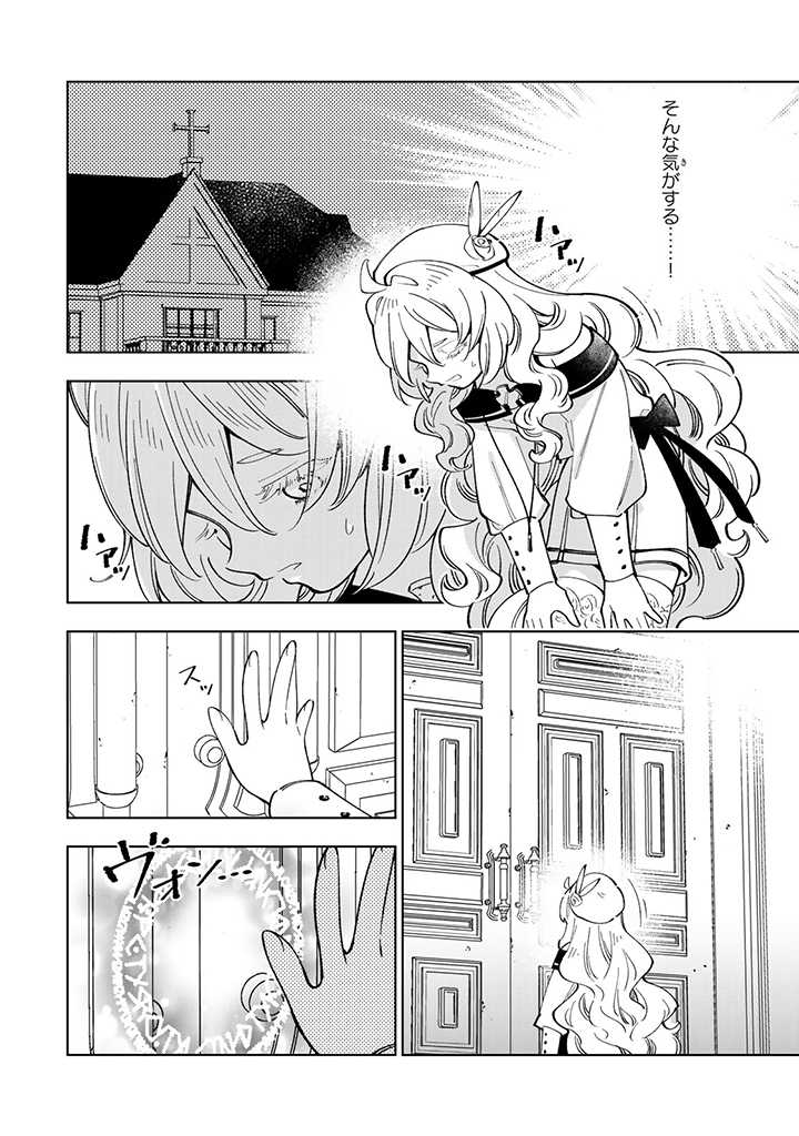 転生大聖女の異世界のんびり紀行 第24.2話 - Page 12