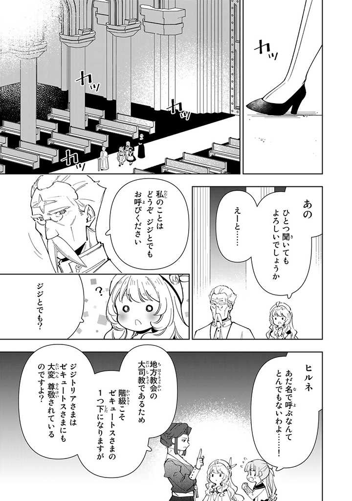 転生大聖女の異世界のんびり紀行 第24.2話 - Page 3