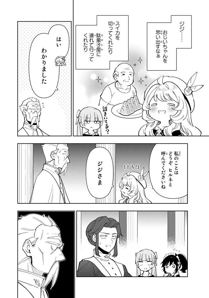 転生大聖女の異世界のんびり紀行 第24.2話 - Page 4