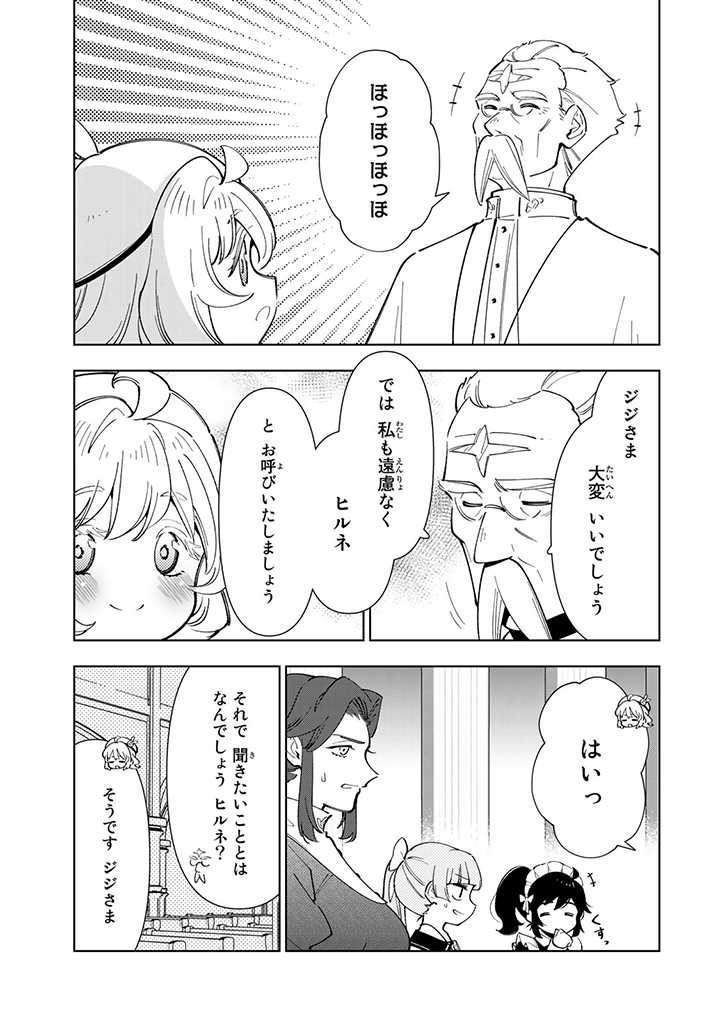 転生大聖女の異世界のんびり紀行 第24.2話 - Page 5