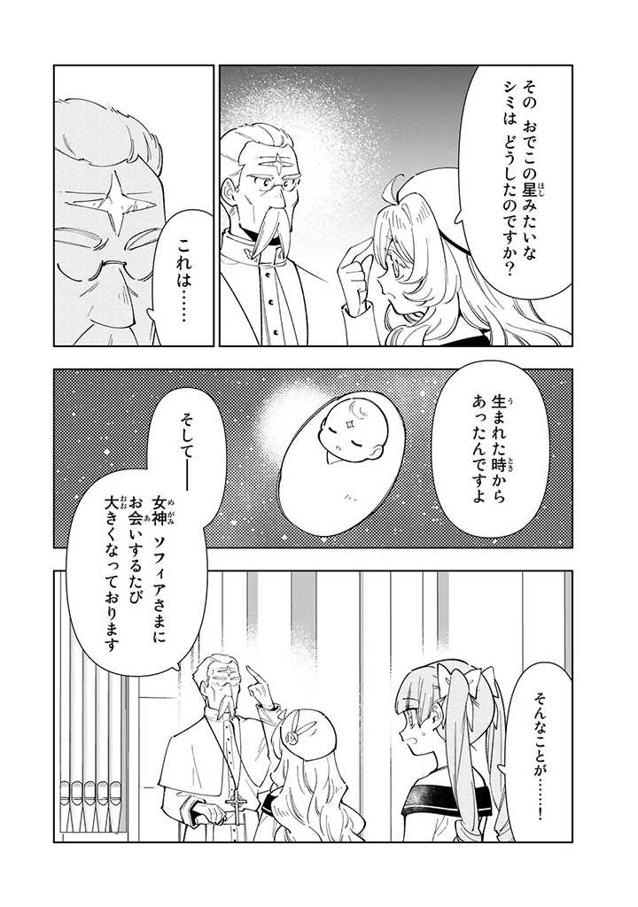 転生大聖女の異世界のんびり紀行 第24.2話 - Page 6