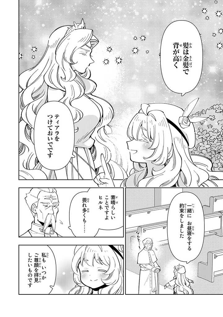 転生大聖女の異世界のんびり紀行 第24.2話 - Page 8