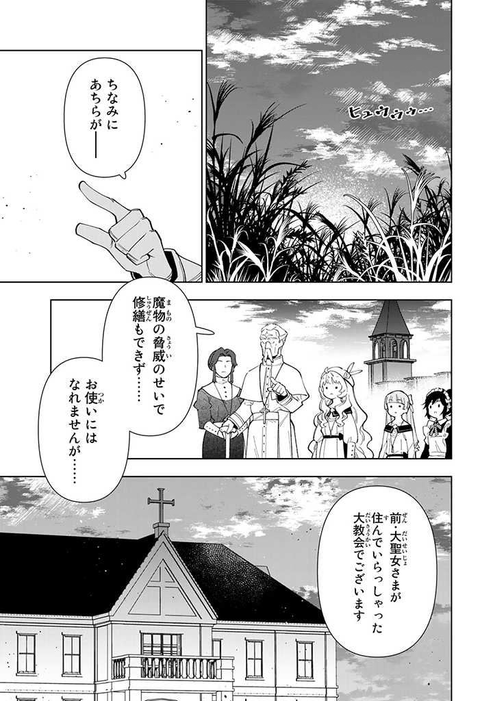 転生大聖女の異世界のんびり紀行 第24.2話 - Page 9