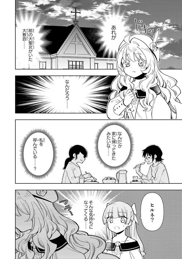 転生大聖女の異世界のんびり紀行 第24.2話 - Page 10