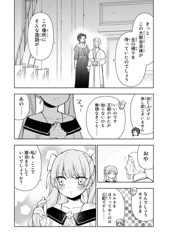 転生大聖女の異世界のんびり紀行 第25.1話 - Page 12