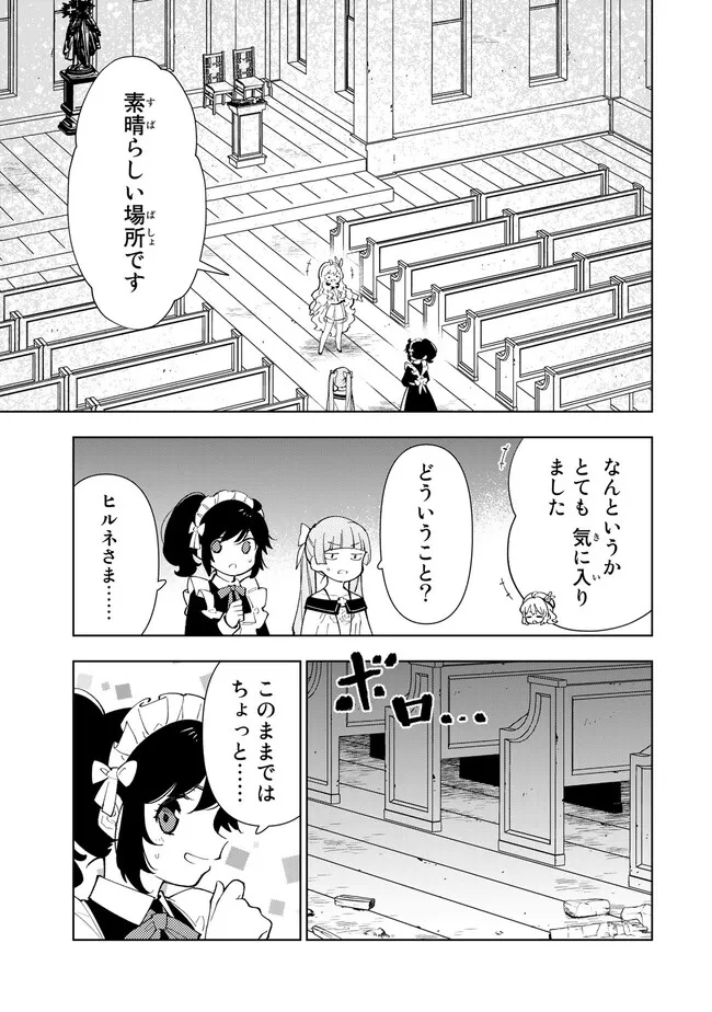 転生大聖女の異世界のんびり紀行 第25.1話 - Page 3