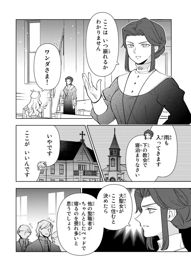 転生大聖女の異世界のんびり紀行 第25.1話 - Page 4