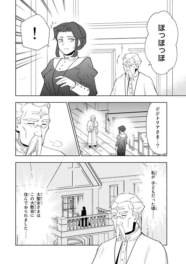 転生大聖女の異世界のんびり紀行 第25.1話 - Page 6