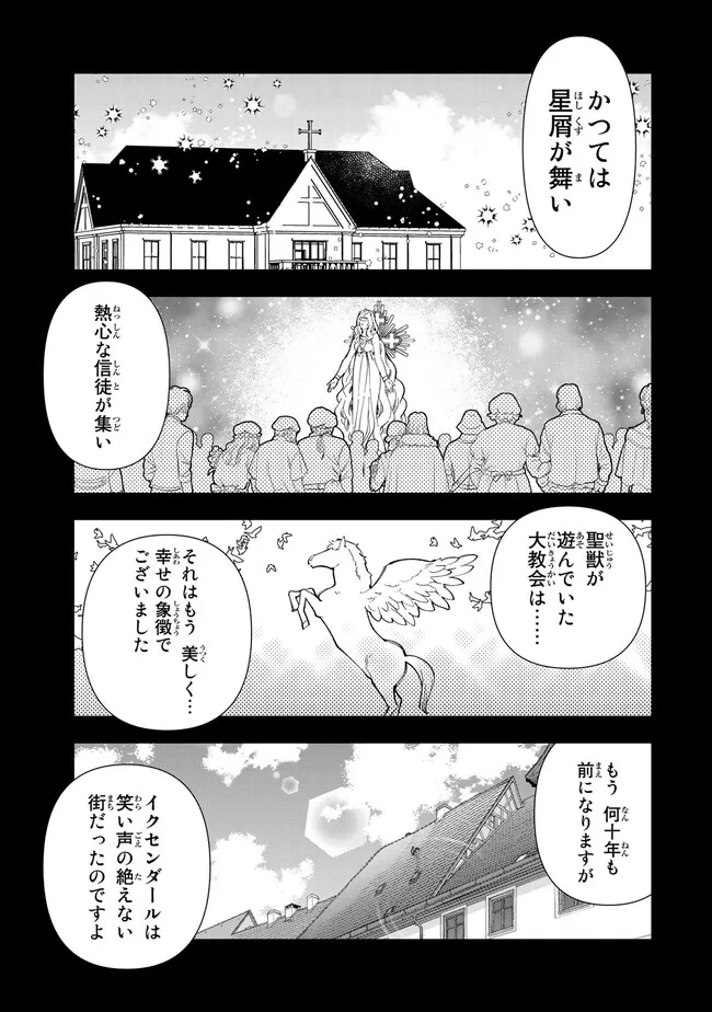 転生大聖女の異世界のんびり紀行 第25.1話 - Page 7