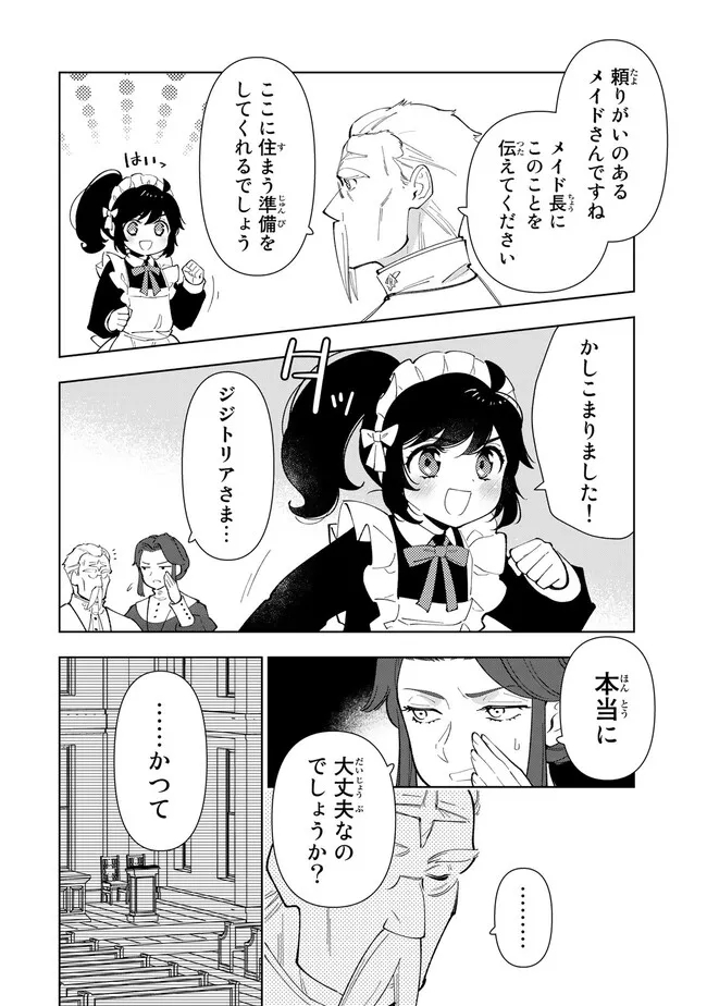 転生大聖女の異世界のんびり紀行 第25.1話 - Page 10