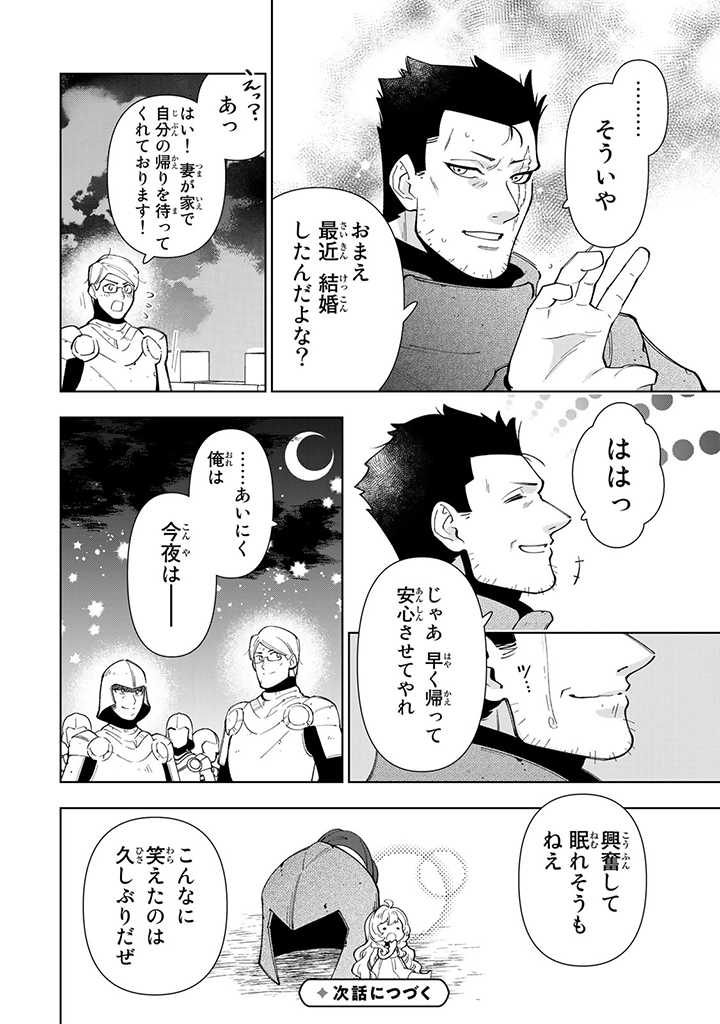 転生大聖女の異世界のんびり紀行 第25.2話 - Page 16