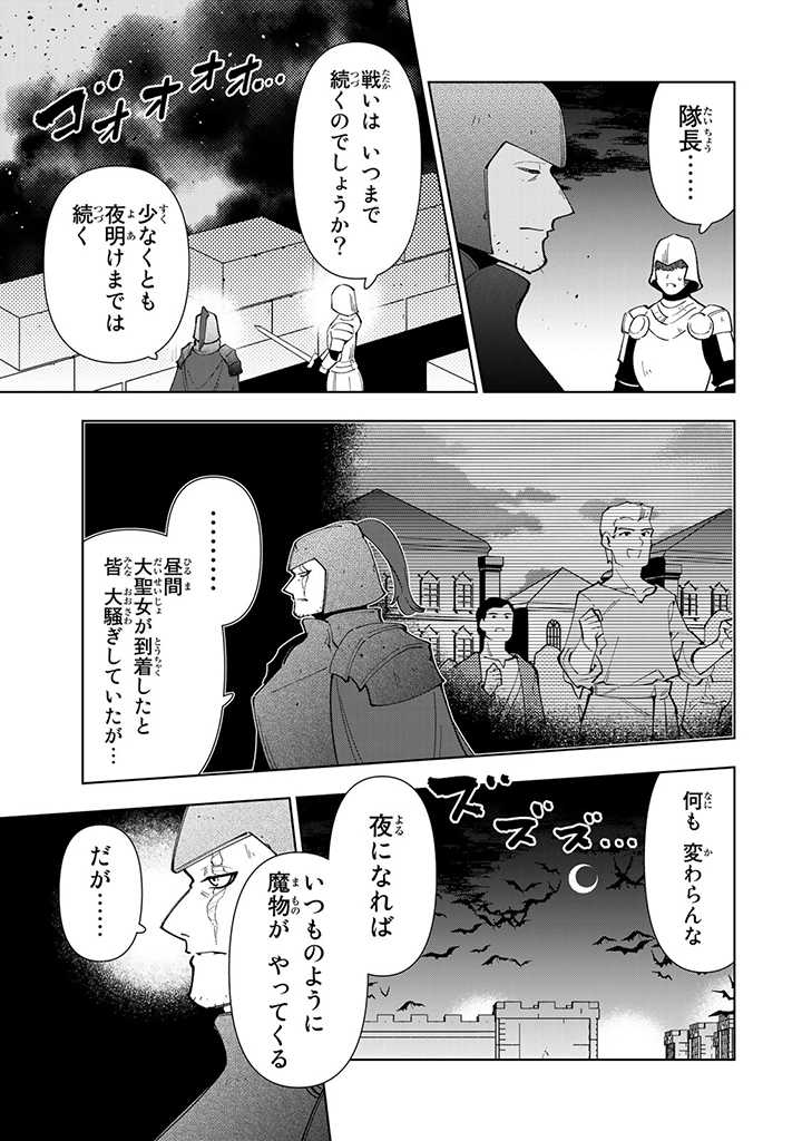 転生大聖女の異世界のんびり紀行 第25.2話 - Page 5