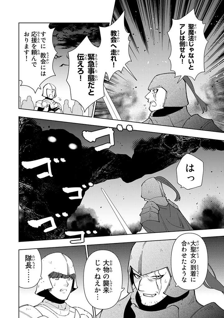 転生大聖女の異世界のんびり紀行 第25.2話 - Page 8