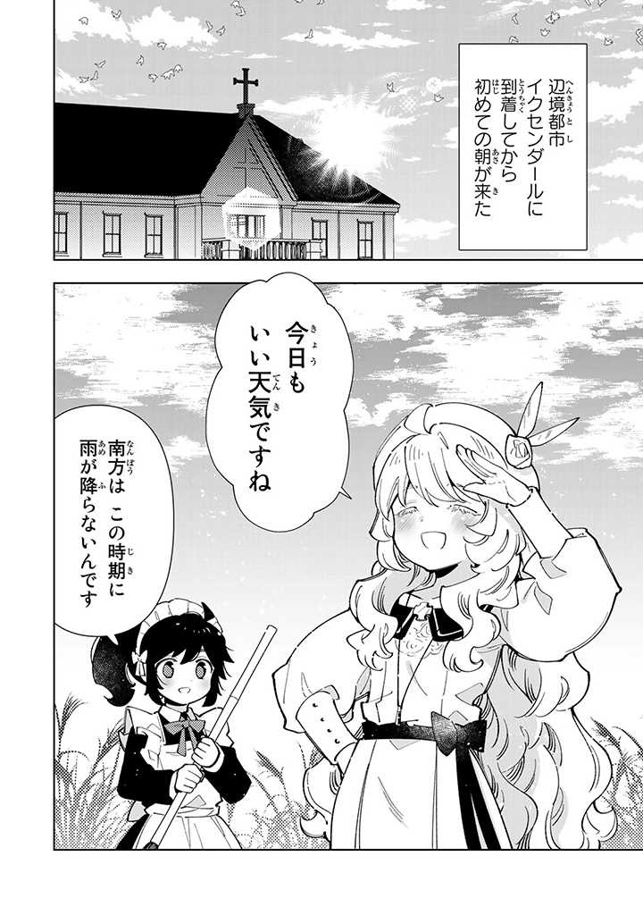 転生大聖女の異世界のんびり紀行 第26.1話 - Page 2