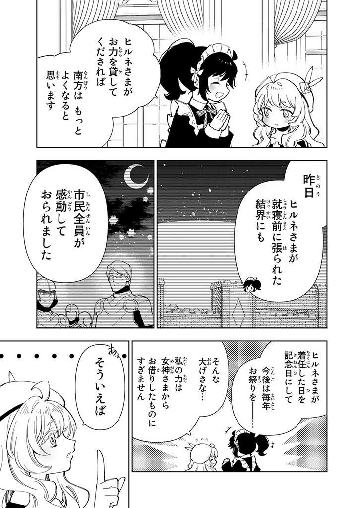 転生大聖女の異世界のんびり紀行 第26.1話 - Page 11