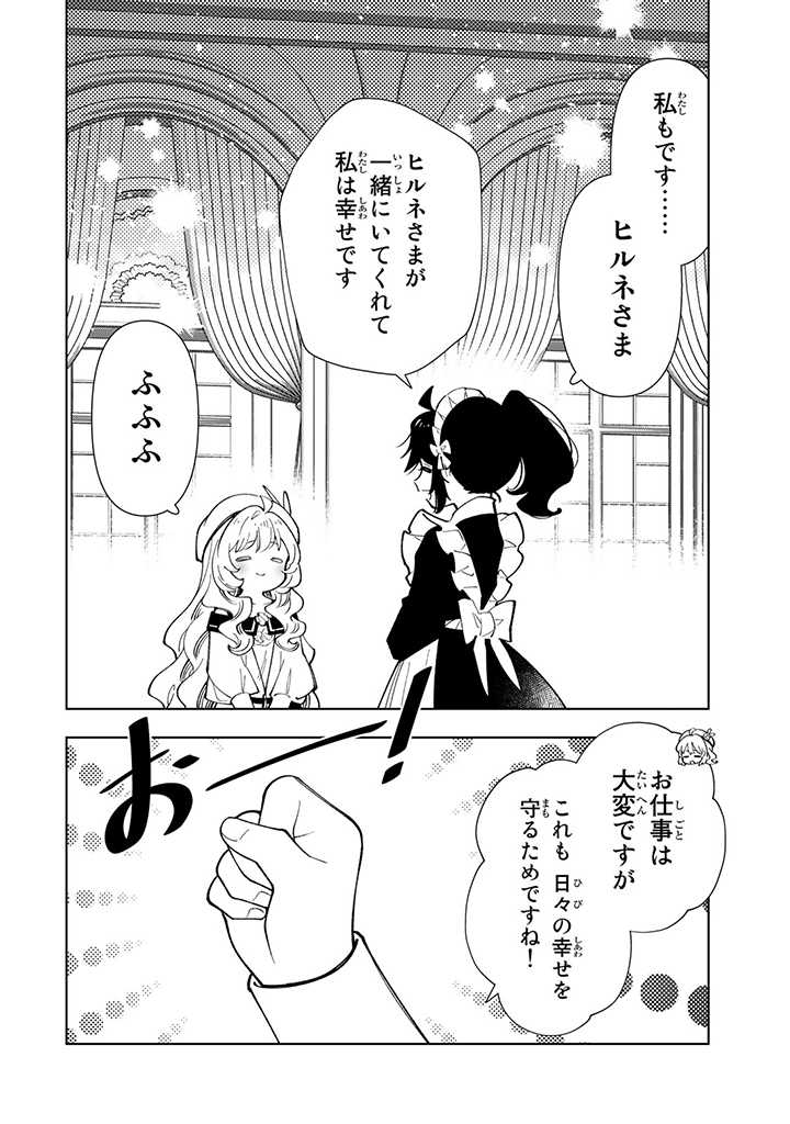 転生大聖女の異世界のんびり紀行 第26.1話 - Page 14