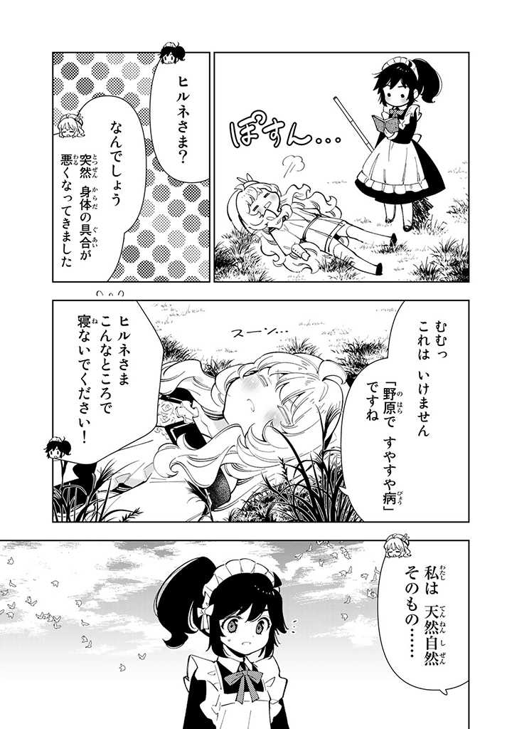 転生大聖女の異世界のんびり紀行 第26.1話 - Page 5