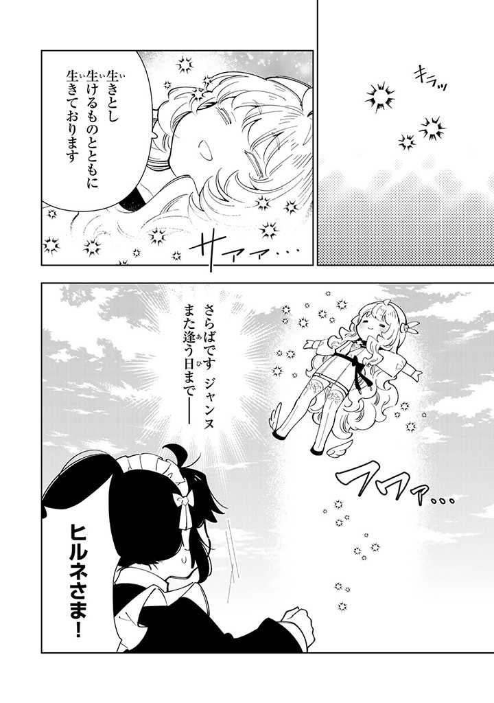 転生大聖女の異世界のんびり紀行 第26.1話 - Page 6