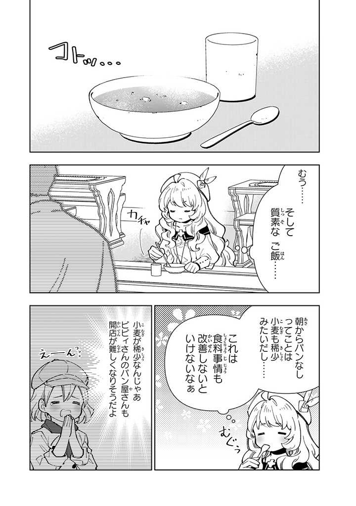 転生大聖女の異世界のんびり紀行 第26.1話 - Page 8