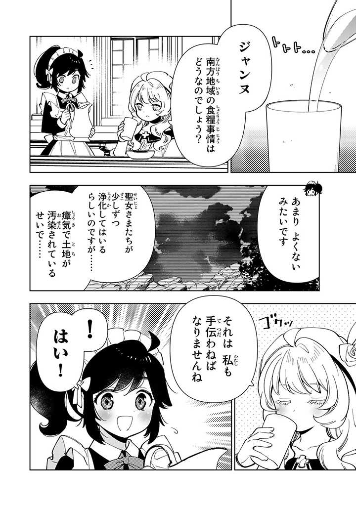 転生大聖女の異世界のんびり紀行 第26.1話 - Page 10