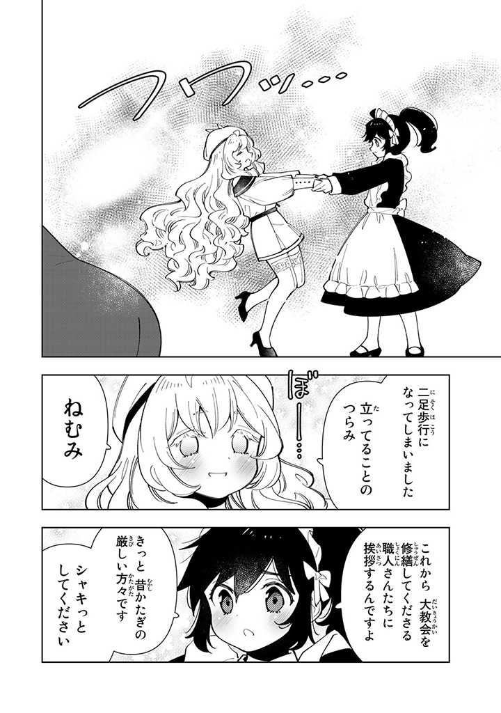 転生大聖女の異世界のんびり紀行 第26.2話 - Page 4