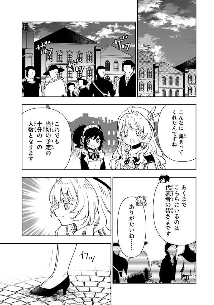 転生大聖女の異世界のんびり紀行 第26.2話 - Page 5