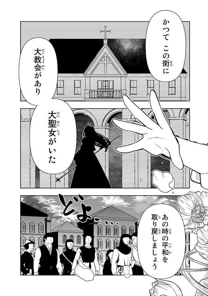 転生大聖女の異世界のんびり紀行 第26.2話 - Page 7