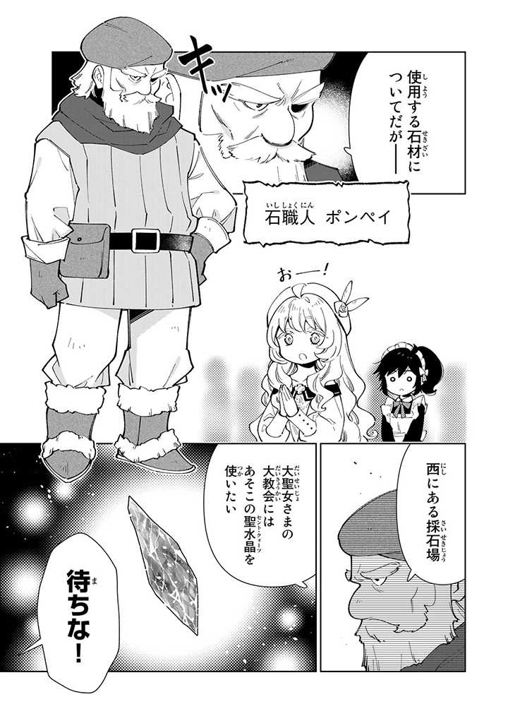 転生大聖女の異世界のんびり紀行 第26.2話 - Page 9