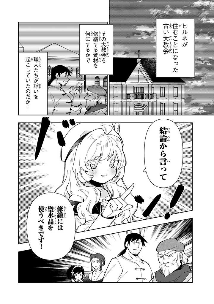 転生大聖女の異世界のんびり紀行 第27.1話 - Page 2