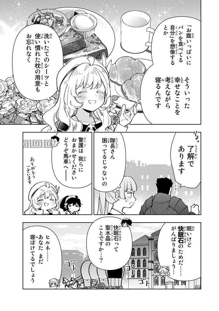 転生大聖女の異世界のんびり紀行 第27.1話 - Page 11