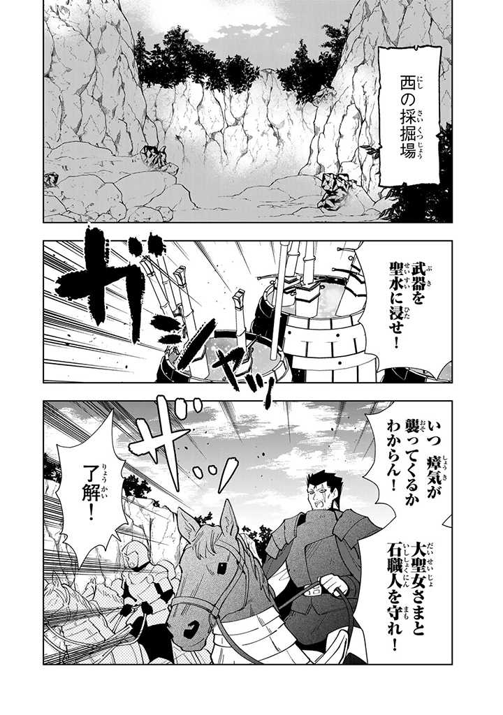 転生大聖女の異世界のんびり紀行 第27.1話 - Page 12