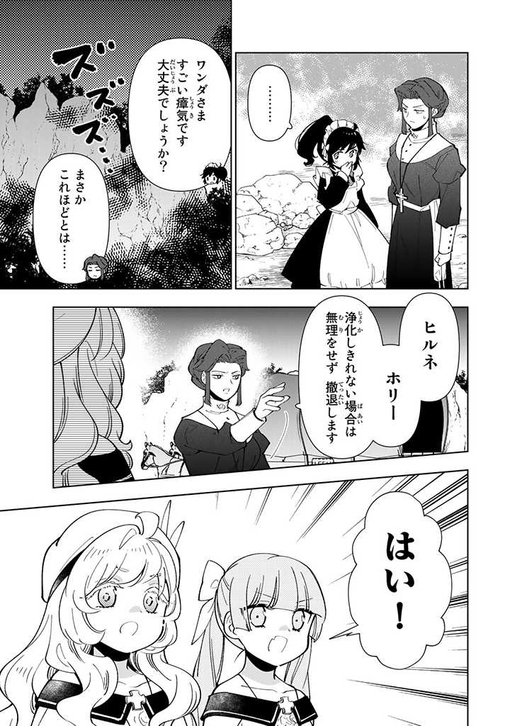 転生大聖女の異世界のんびり紀行 第27.1話 - Page 13