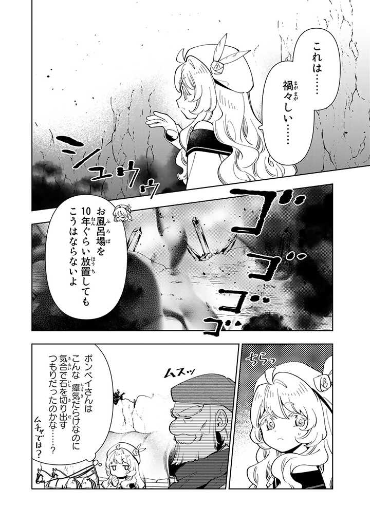 転生大聖女の異世界のんびり紀行 第27.1話 - Page 14