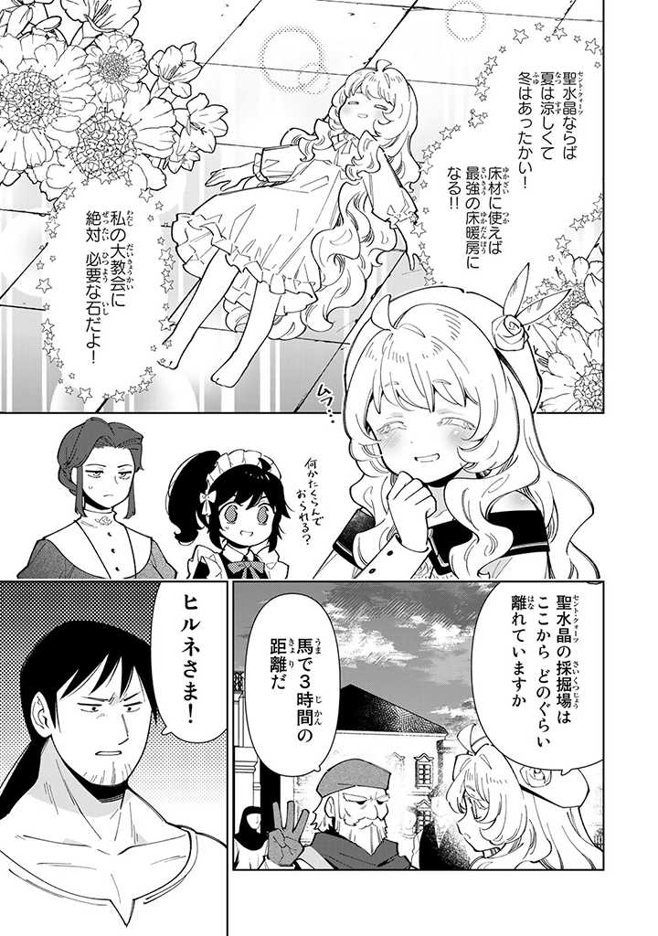 転生大聖女の異世界のんびり紀行 第27.1話 - Page 3