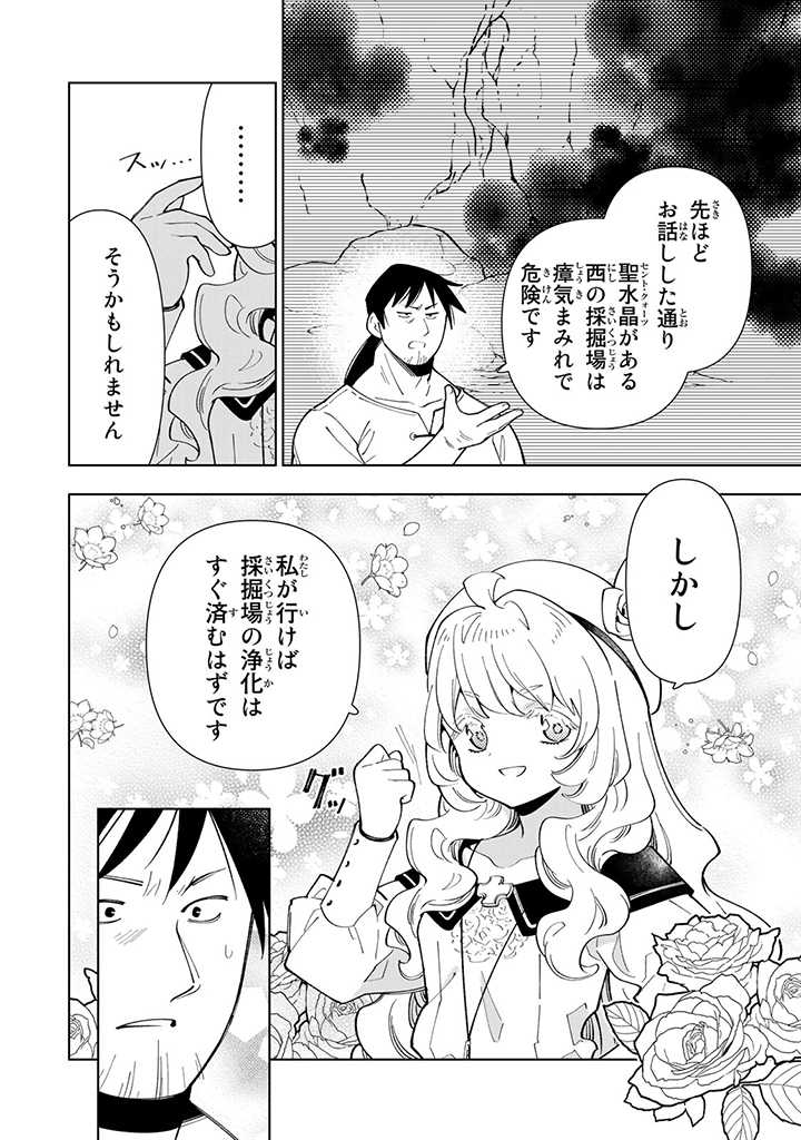 転生大聖女の異世界のんびり紀行 第27.1話 - Page 4