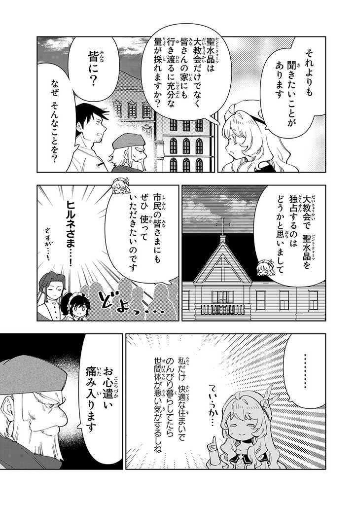 転生大聖女の異世界のんびり紀行 第27.1話 - Page 5