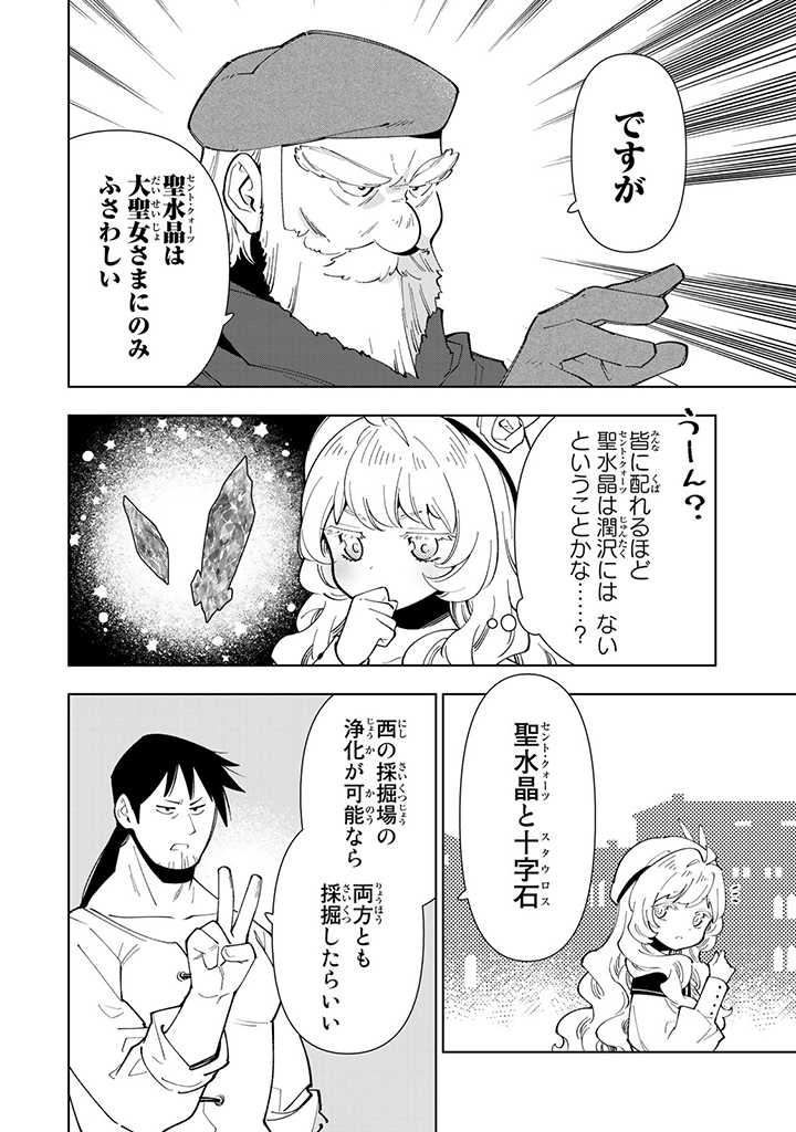 転生大聖女の異世界のんびり紀行 第27.1話 - Page 6