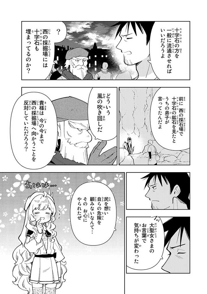 転生大聖女の異世界のんびり紀行 第27.1話 - Page 7