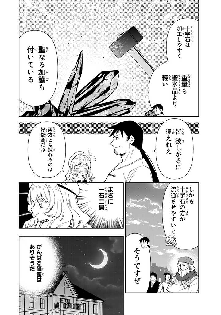 転生大聖女の異世界のんびり紀行 第27.1話 - Page 8