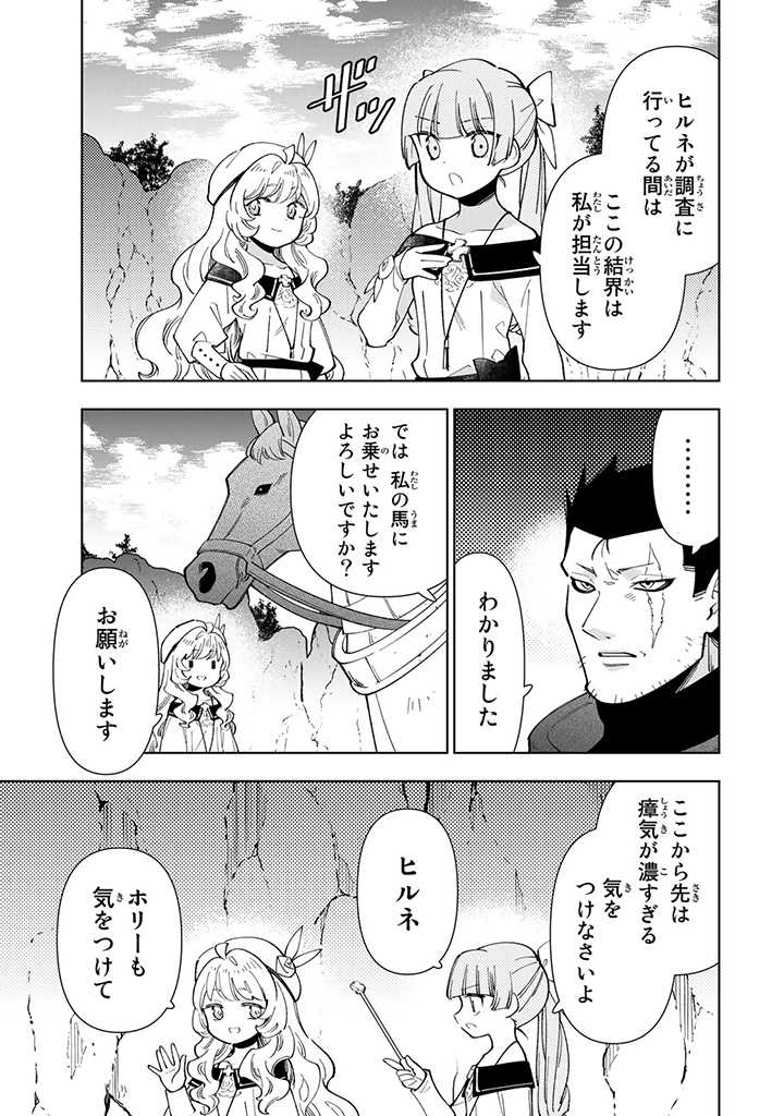 転生大聖女の異世界のんびり紀行 第27.2話 - Page 3