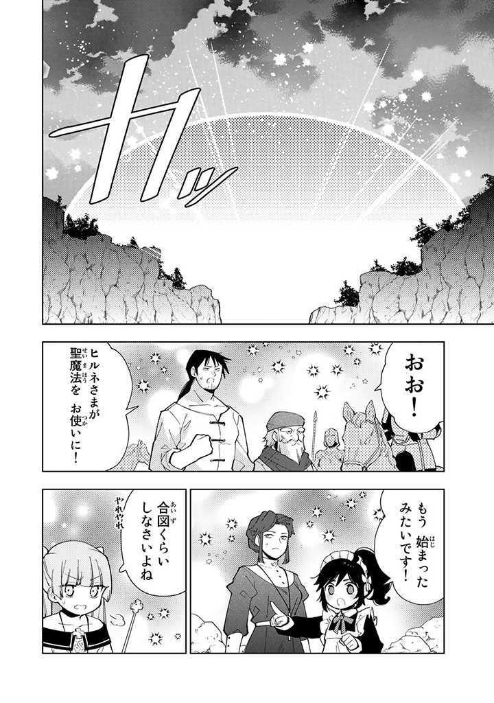 転生大聖女の異世界のんびり紀行 第27.2話 - Page 8