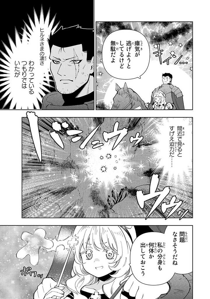 転生大聖女の異世界のんびり紀行 第27.2話 - Page 9