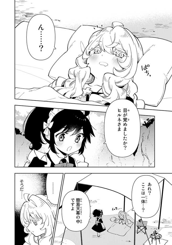 転生大聖女の異世界のんびり紀行 第28.1話 - Page 2