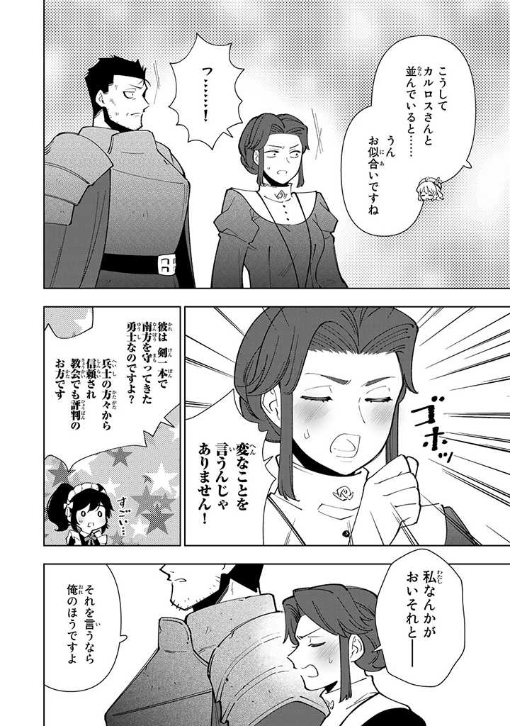 転生大聖女の異世界のんびり紀行 第28.1話 - Page 12