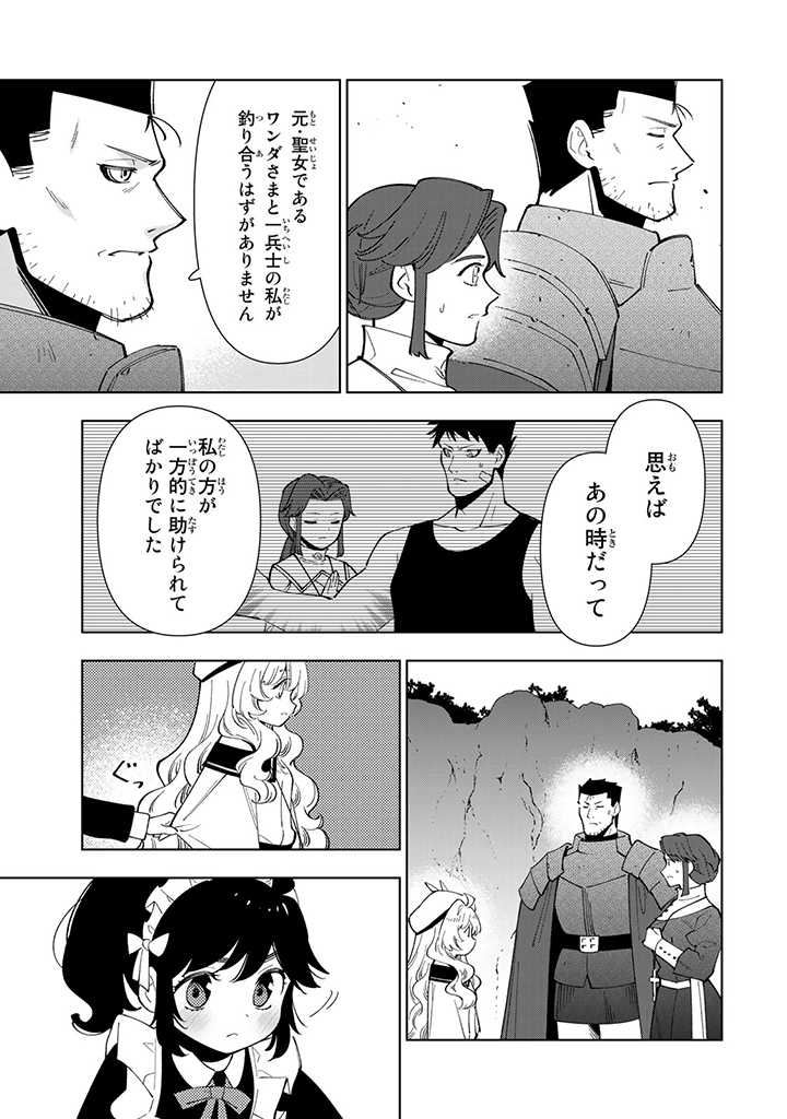 転生大聖女の異世界のんびり紀行 第28.1話 - Page 13