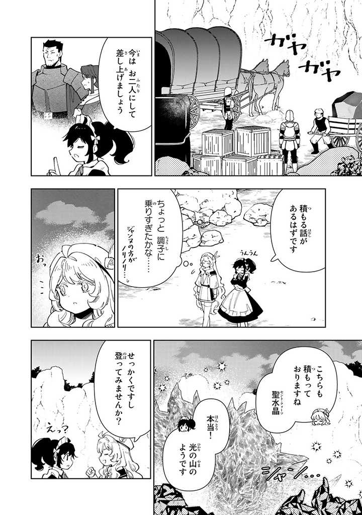 転生大聖女の異世界のんびり紀行 第28.1話 - Page 14