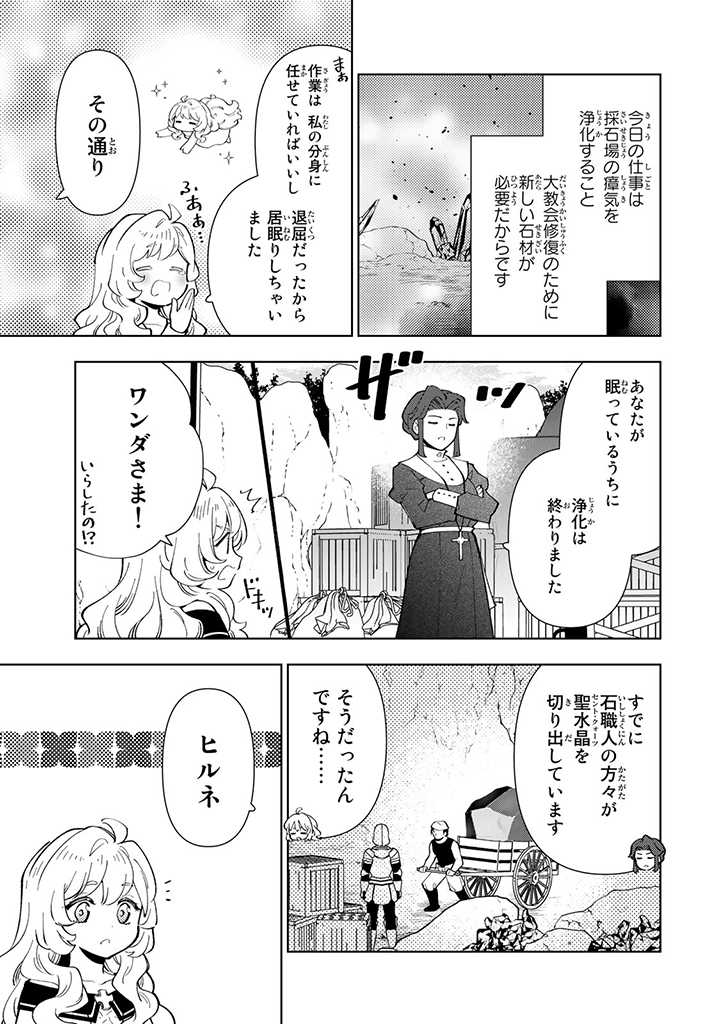 転生大聖女の異世界のんびり紀行 第28.1話 - Page 3