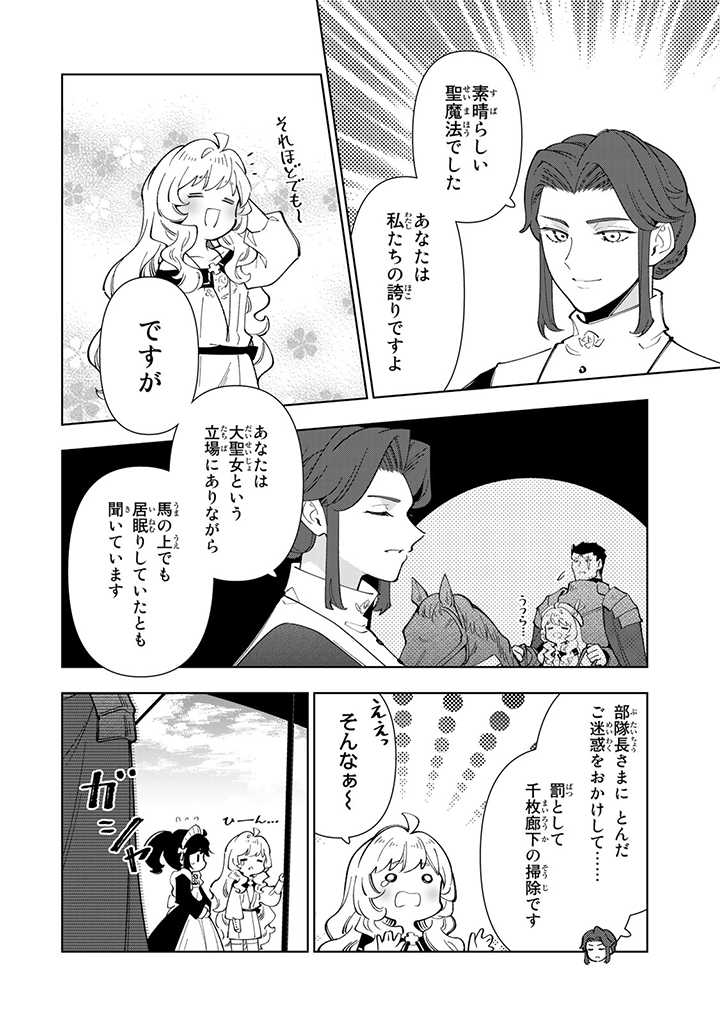 転生大聖女の異世界のんびり紀行 第28.1話 - Page 4