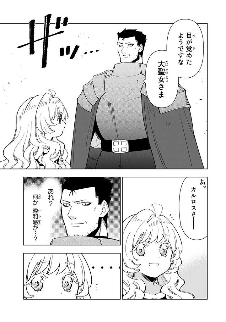 転生大聖女の異世界のんびり紀行 第28.1話 - Page 5