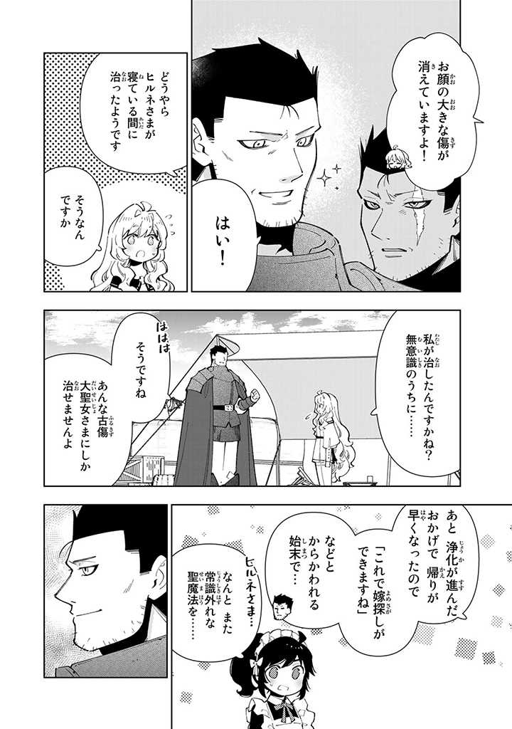 転生大聖女の異世界のんびり紀行 第28.1話 - Page 6